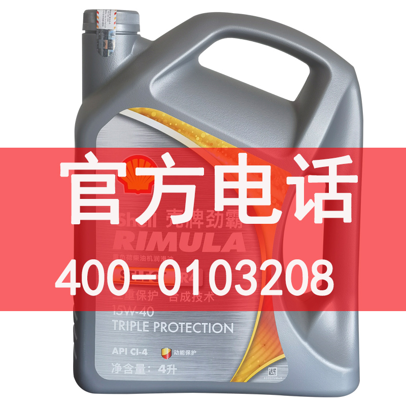 壳牌柴机油R4合成15W40原厂四季通用皮卡柴油车发动机油正品包邮