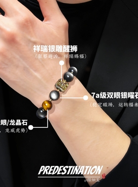缘如玉天然银耀石手链男虎眼石轻奢醒狮手串高级感礼盒套装送男友