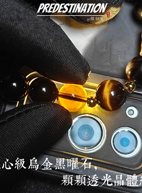 【锲合】天然黑曜石手链男转运珠黑檀木手串虎眼石高级感520礼物