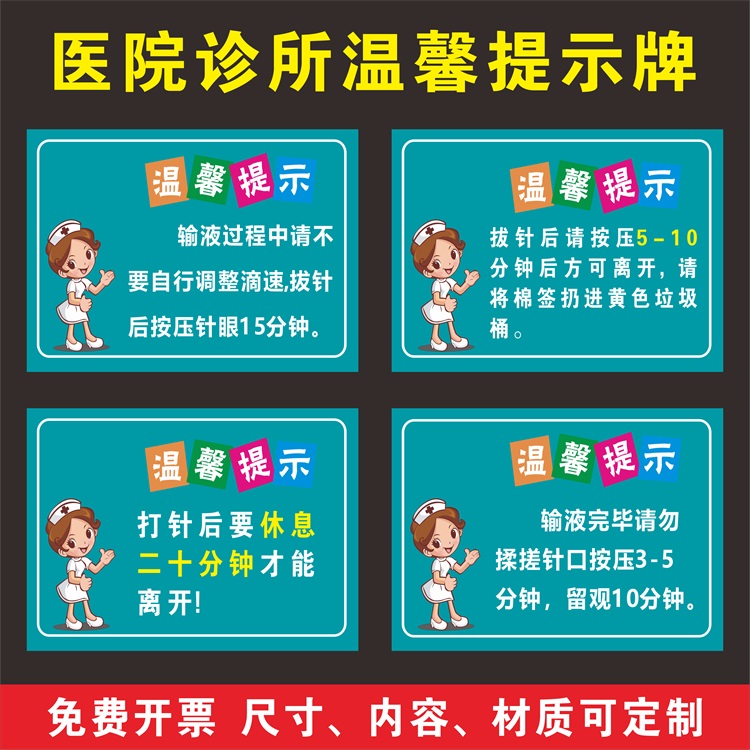 医院药店门诊所温馨提示标识牌请勿吸烟免费测血压药物过敏告知 - 图0