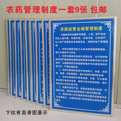 农药经营管理制度牌全套 农资仓库安全防护标识牌上墙制度牌定制 - 图2