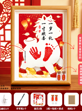 马年新生宝宝手脚印DIY相框摆台