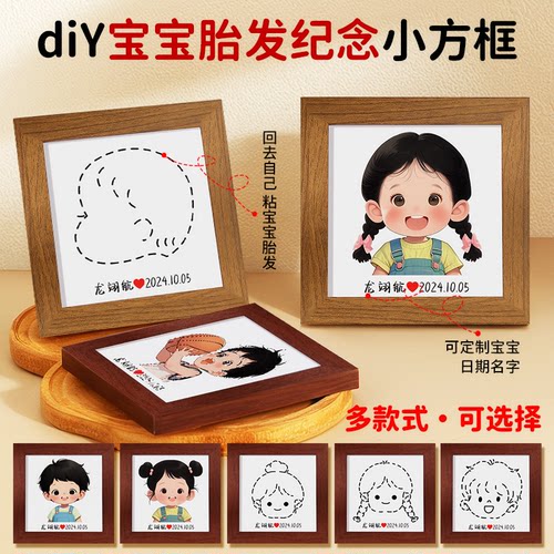 小方框新生婴儿宝宝diy自制胎毛满月百天周岁纪念礼胎发摆台相框 - 图0