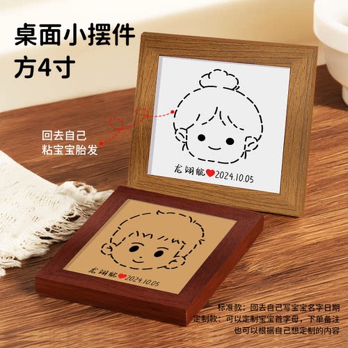 小方框新生婴儿宝宝diy自制胎毛满月百天周岁纪念礼胎发摆台相框 - 图1