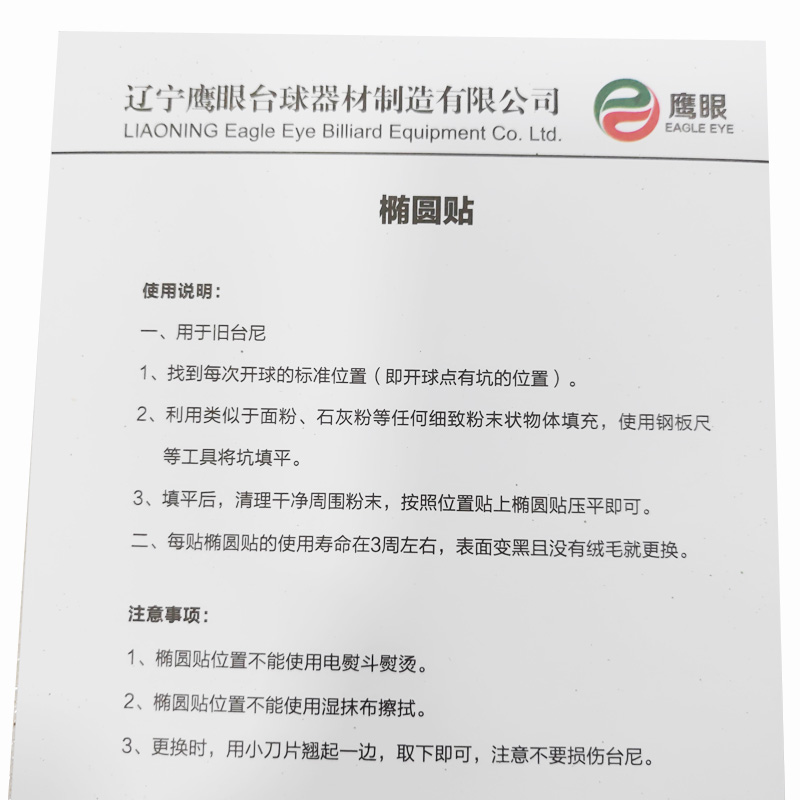 鹰眼光台球护尼贴台球布绿色开球点黑八台尼修补贴九球蓝色椭圆贴 - 图1