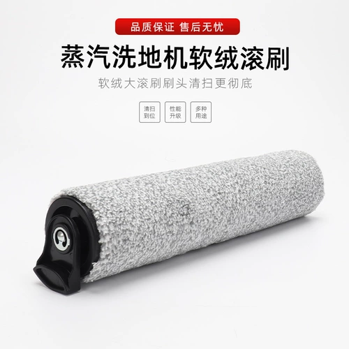 Адаптированная паровая стиральная машина Tineco Tianda Fuwan Steam 2.0/1.0 Roller Brush Filter Accessories Очистка раствор