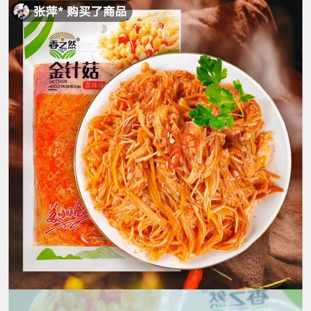 香之然香辣金针菇休闲零食下饭菜200g*8袋开袋即食开胃凉菜 - 图0