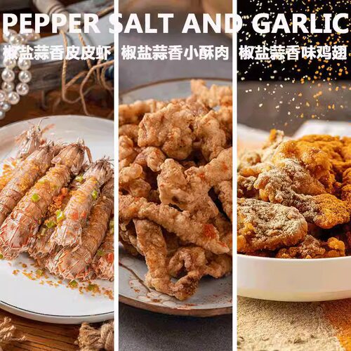 知仙味全蒜香椒盐粉椒盐皮皮虾烧烤烤肉蘸料油炸撒料200g蒜香家用 - 图1