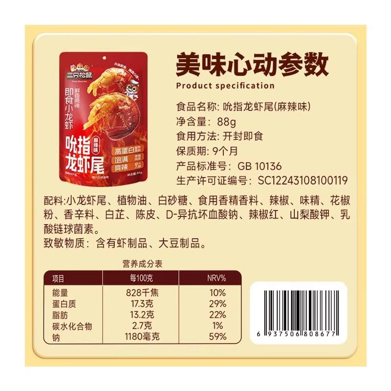 三只松鼠虾尾麻辣吮指虾尾开袋即食满肉质Q弹紧实麻辣小龙虾尾,淘宝优惠券,粉丝福利购,淘宝优惠卷