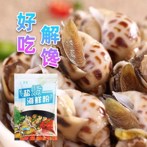 皇炫盐焗海鲜粉盐焗虾盐焗螺盐焗鸡调味料懒人调料盐焗海鲜专用粉 - 图2