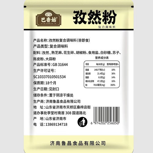 【6包】巴香姑孜然粉炒菜拌烧烤料炸物蘸料撒料30g/袋家用调味 - 图3
