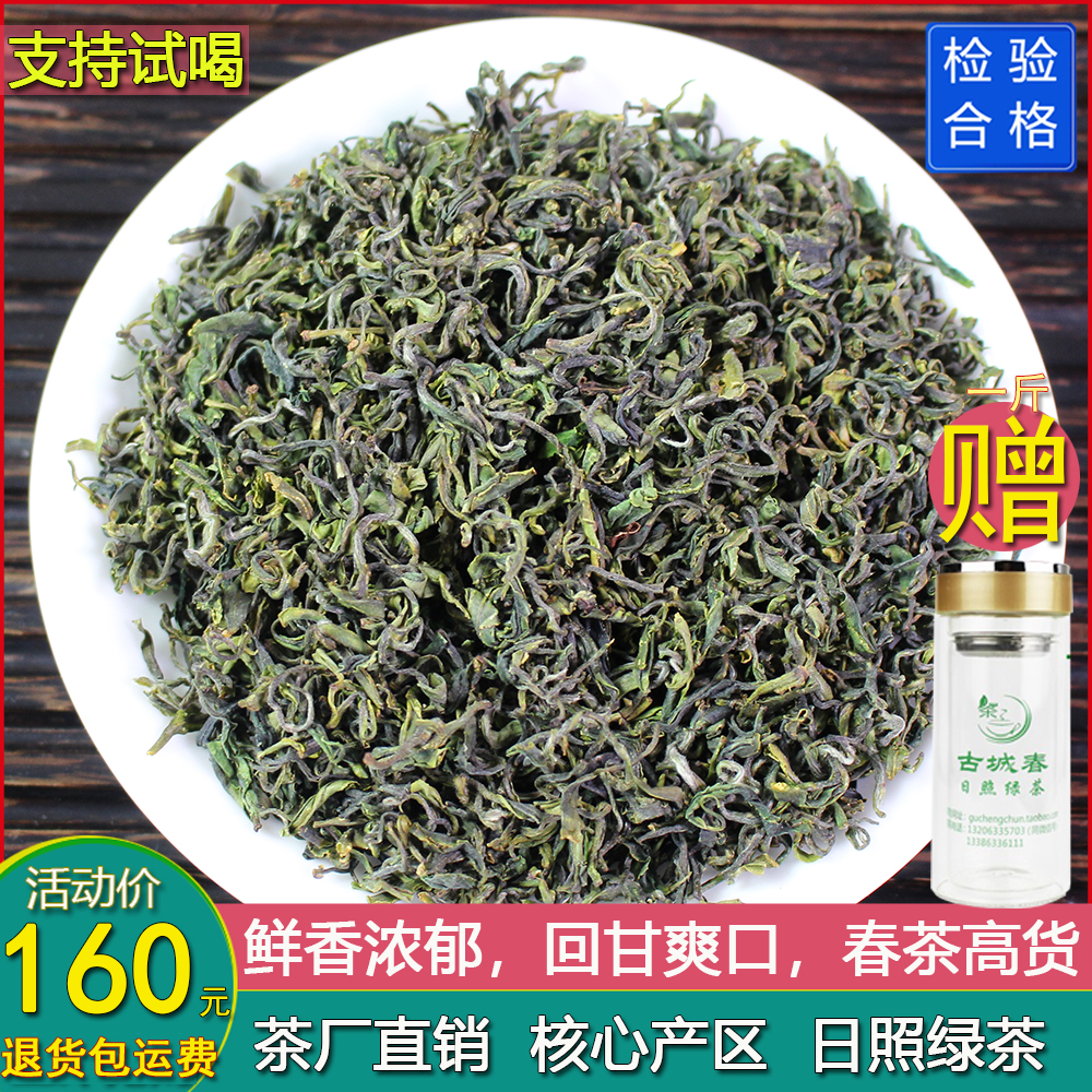 2024日照绿茶春茶新茶特级炒青炒青绿茶500g板栗香豆鲜香半斤包邮 - 图0