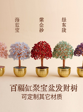 天然水晶碎石发财树摆件百福缸聚宝盆蘑菇树新年家居桌面装饰批发