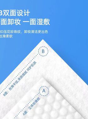 珍珠纹圆片化妆棉卸妆棉片纯棉厚款袋装湿敷巾美容院大包棉