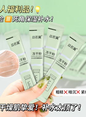 益若翼冻干粉免洗睡眠面膜补水保湿夜间修复修护提亮肤色涂抹式款