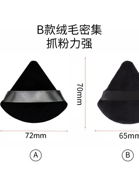 跨境三角散粉扑超柔短绒毛植绒蜜粉扑化妆工具干粉扑三角形