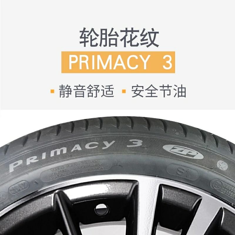 米其林防爆轮胎 275/35R19 PRIMACY 3 100Y 宝马5系奔驰E原配 - 图0