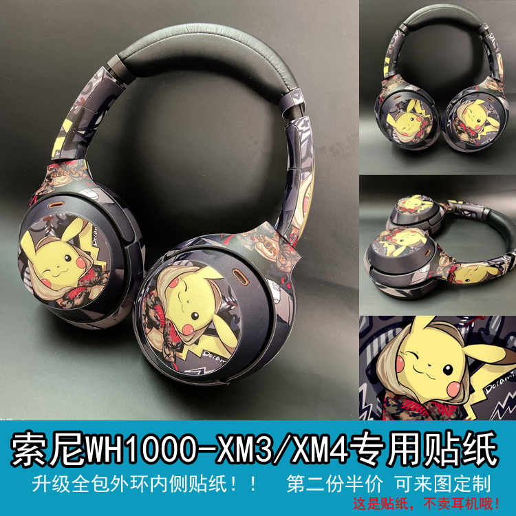 适用于索尼wh1000xm3/XM4耳机贴纸WH-1000XM5来图定制磨砂保护装