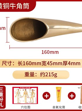 大号黄铜刮痧按摩板腿部身体背部纯铜刮痧筒舒经活络点穴全身通用