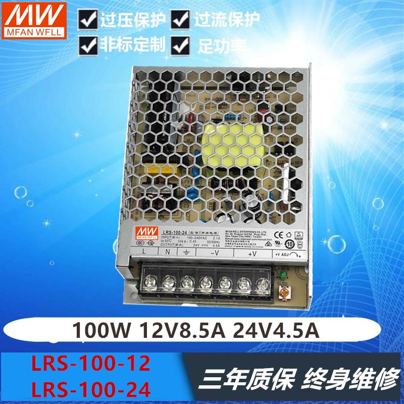 明伟开关电源LRS-35/50/75/100/150/200/350W 220V转12V24V直流