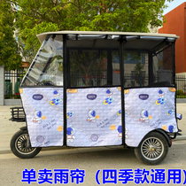 Electric Tricycle Shed Cartoon New Rain Canopy Leisure Car Minibus Shade Canopy Sunscreen Sunscreen Rain Shed Curtain