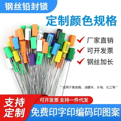 抽紧式钢丝封条施封锁集装箱物流封水电表铅封一次性封条锁扣扎带 - 图1