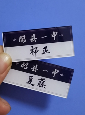 小说姓名牌别针可定制