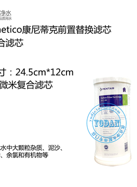 kinetico康尼蒂克透明前置滤芯