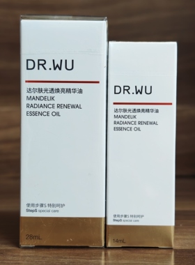 DR.WU达尔肤光透焕亮精华油14/28ml深层补水保湿抗氧提亮防伪可查