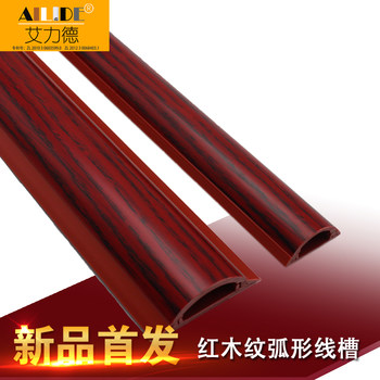 Aileide PVC ເມັດພືດໄມ້ສີແດງ trunking curved trunking floor trunking wire storage trunking office home