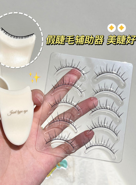 假睫毛辅助器贴粘睫毛神器