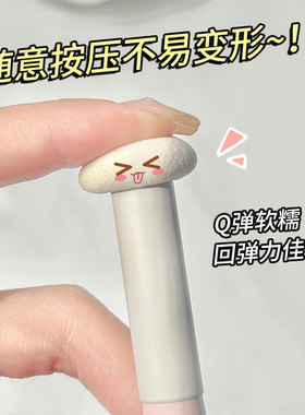 小馒头遮瑕刷蘑菇海绵头服帖