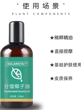 K家分馏椰子油115ml基础底油
