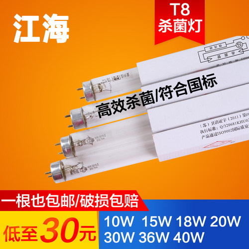 泰诺明瑞家用紫外线T8灯管10W15W30W高硼杀菌管医用消毒灯2537 - 图0