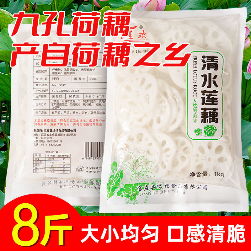 湖北清水莲藕片新鲜藕片冒菜涮火锅麻辣烫油炸烧烤嫩藕凉拌菜食材