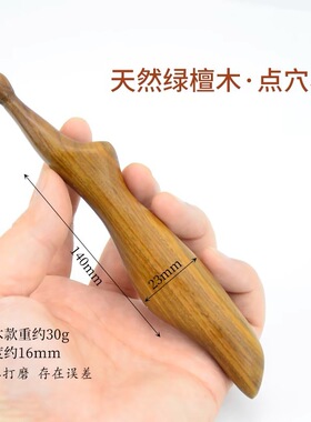 绿檀木质多功能经络疏通工具