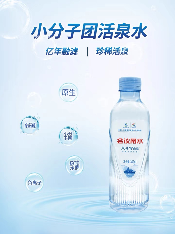 九千万天然山泉会议专用商务活动小瓶便携水弱碱性350ml*20瓶/箱 - 图1