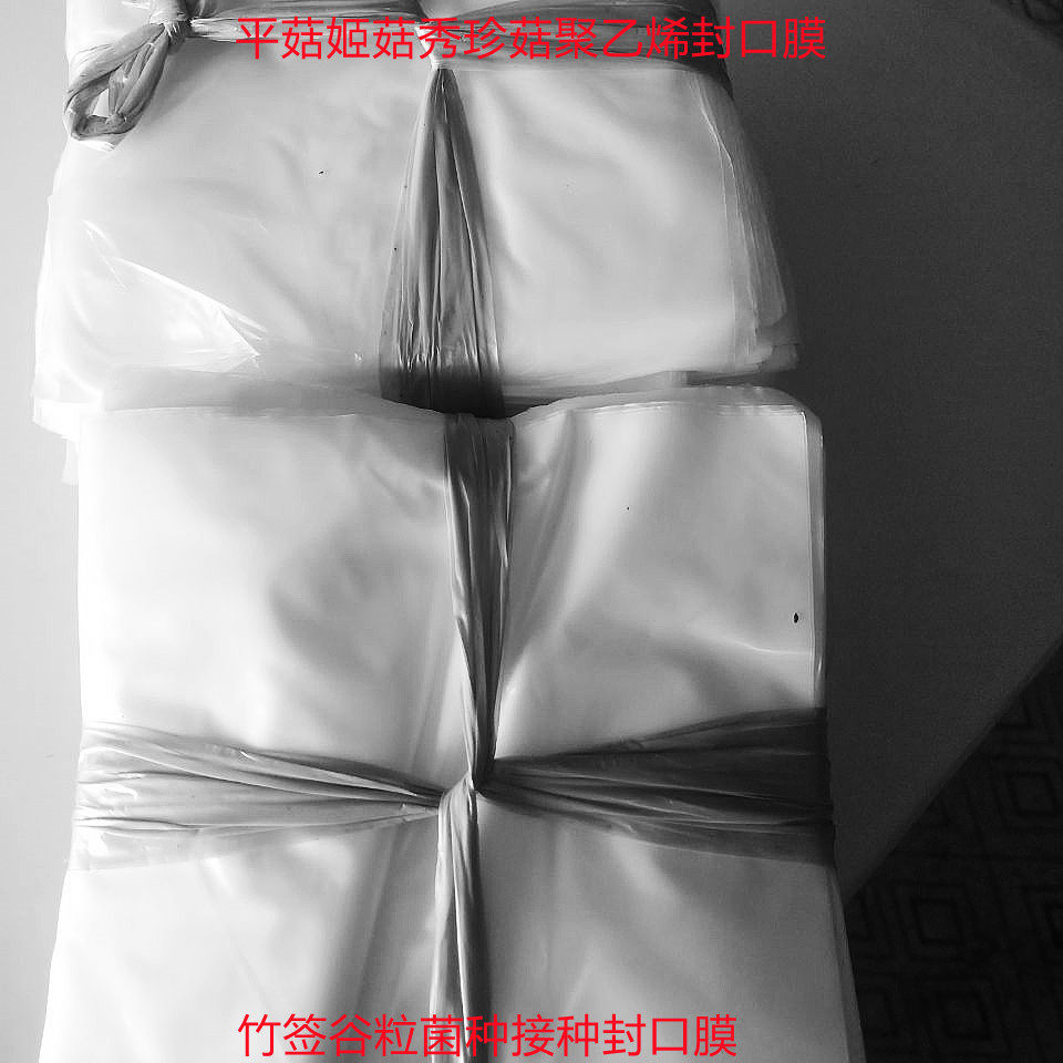 食用菌平菇姬菇秀珍菇封口报纸封口膜规格13*13厘米14*14枝条菌种,淘宝优惠券,粉丝福利购,淘宝优惠卷