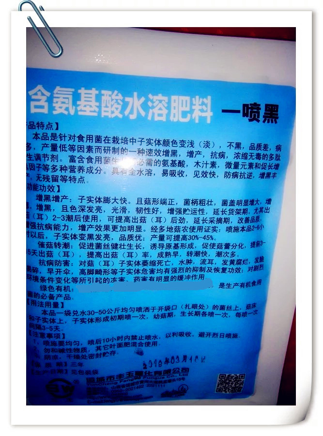 食用菌平菇一喷黑水溶增黑抗病增产叶面肥高温季节慎用整件包邮 - 图0