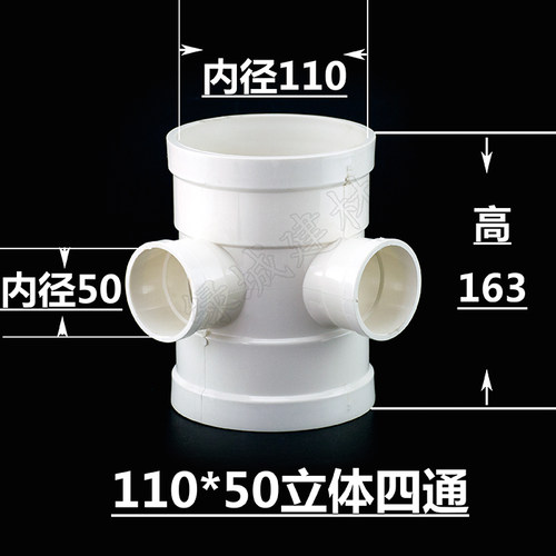 PVC排水管50 75 110立体四通 PVC排水管配件变径立体 四通 - 图1