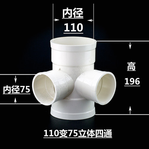 PVC排水管50 75 110立体四通 PVC排水管配件变径立体 四通 - 图2