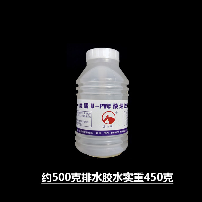 虎山泉PVC排水胶水 管材管道专用胶 快干胶粘剂 硬质专用胶,淘宝优惠券,粉丝福利购,淘宝优惠卷