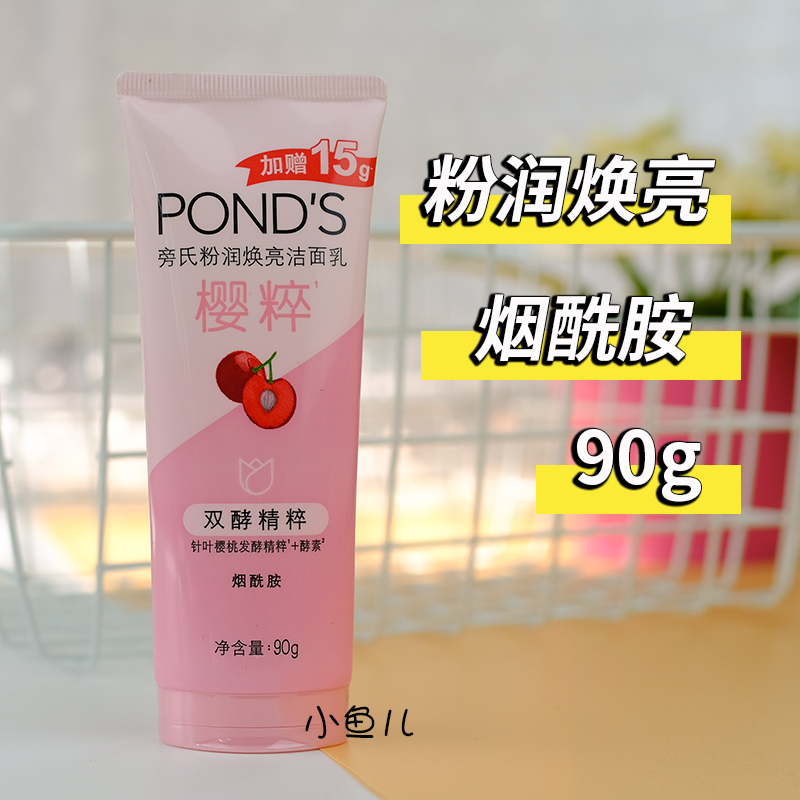 Ponds/旁氏米粹润泽洁面乳氨基酸洗面奶120g温和保湿滋润深层清洁 - 图2