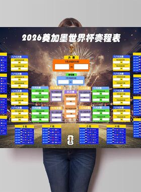 2026美加墨世界杯赛程表