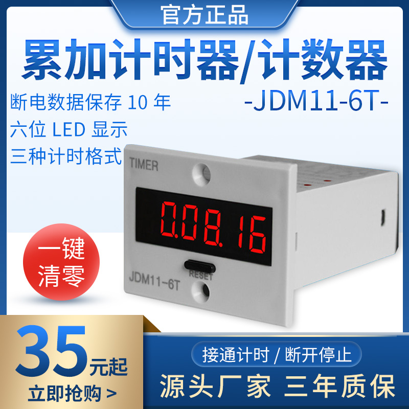 工业通电计时器累时器220V直流24V12V设备工作记录时间数显计数器