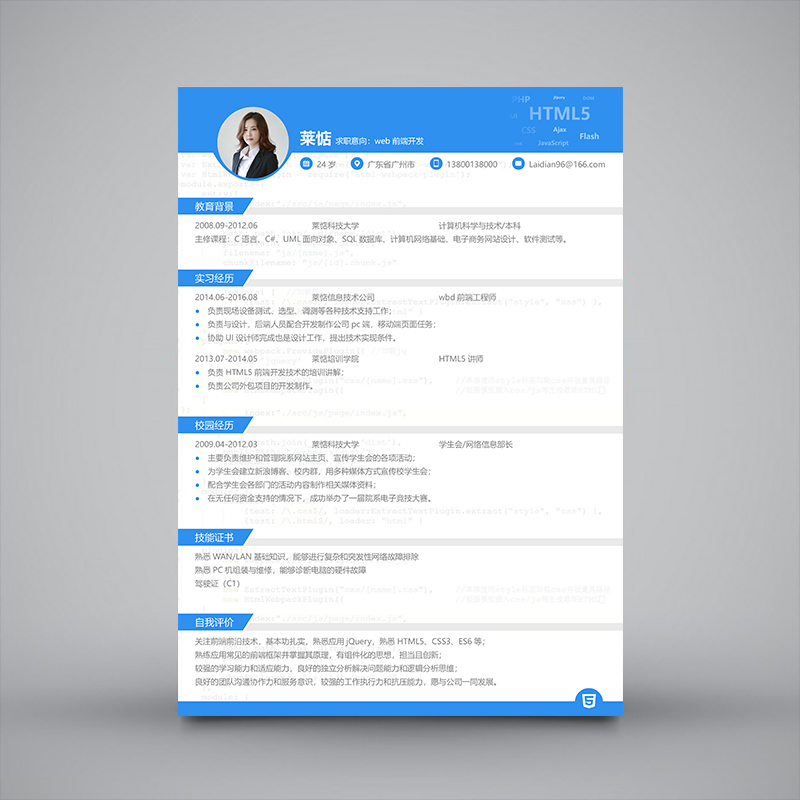 wbd前端技术开发工程师简历模板 HTML CSS个人通用简历求职热销-图0
