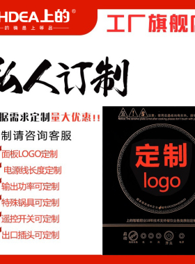 上的牌小火锅专用电磁