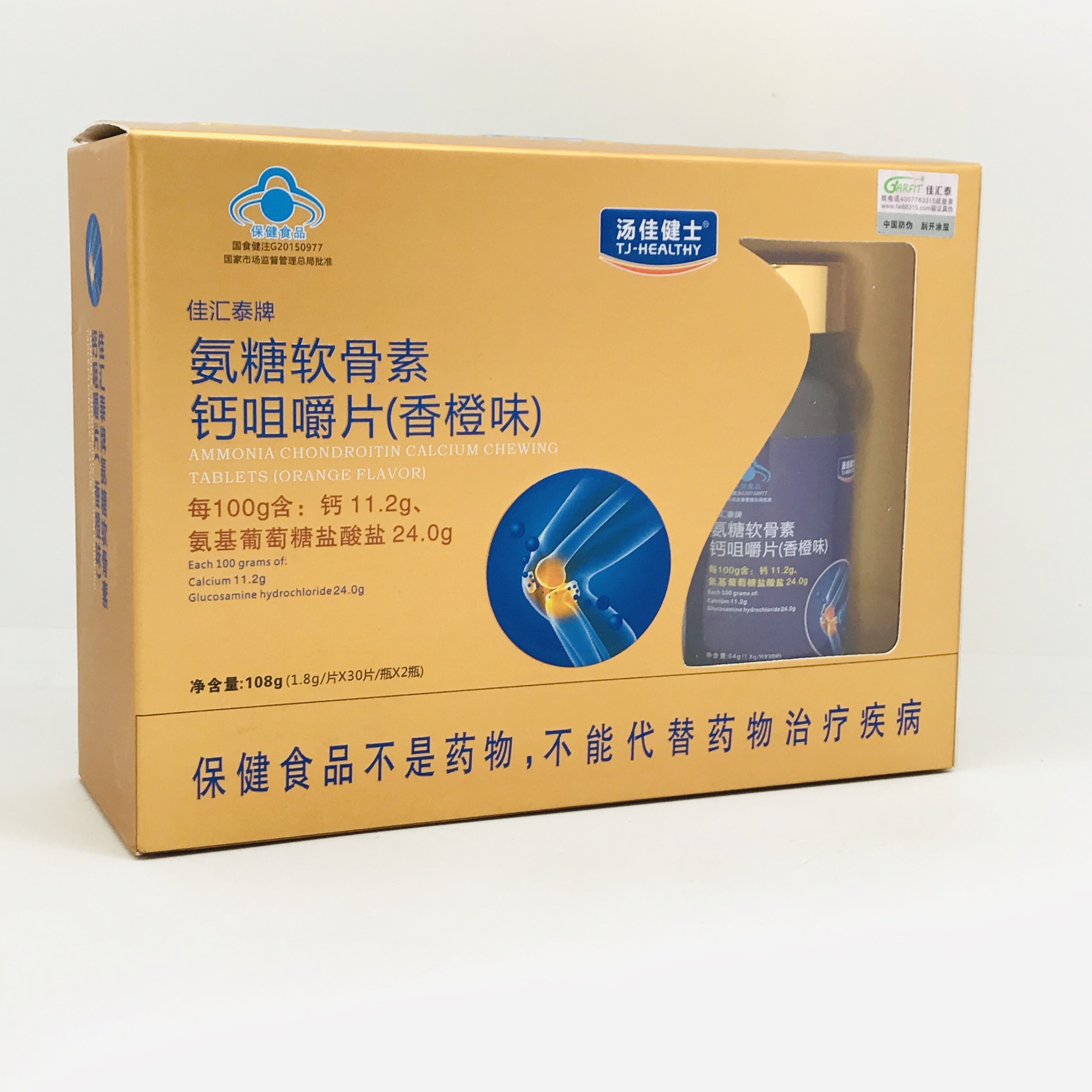 汤佳健士佳汇泰牌氨基葡萄糖硫酸软骨素胶原蛋白钙咀嚼片香橙味,淘宝优惠券,粉丝福利购,淘宝优惠卷