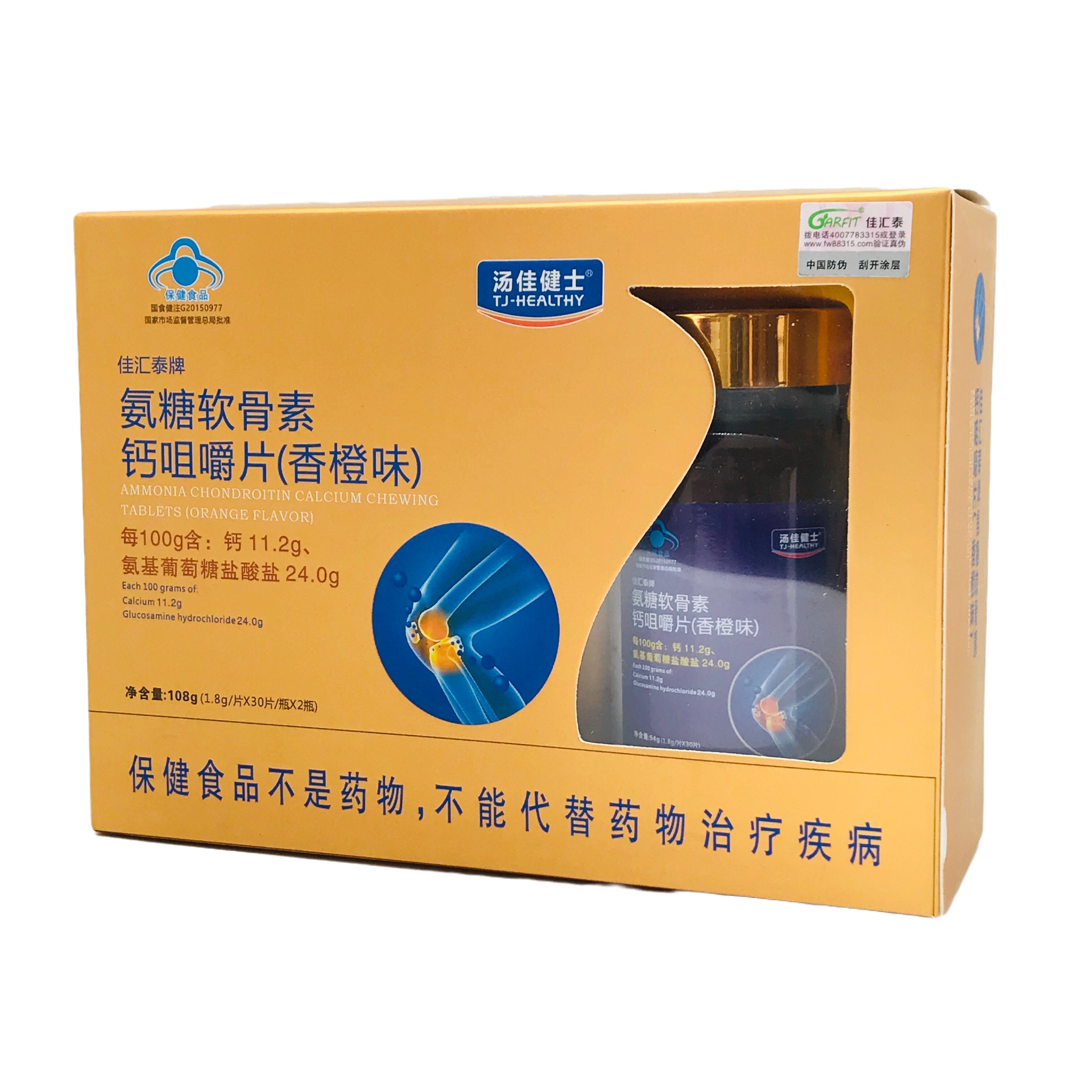 汤佳健士佳汇泰牌氨基葡萄糖硫酸软骨素胶原蛋白钙咀嚼片香橙味,淘宝优惠券,粉丝福利购,淘宝优惠卷