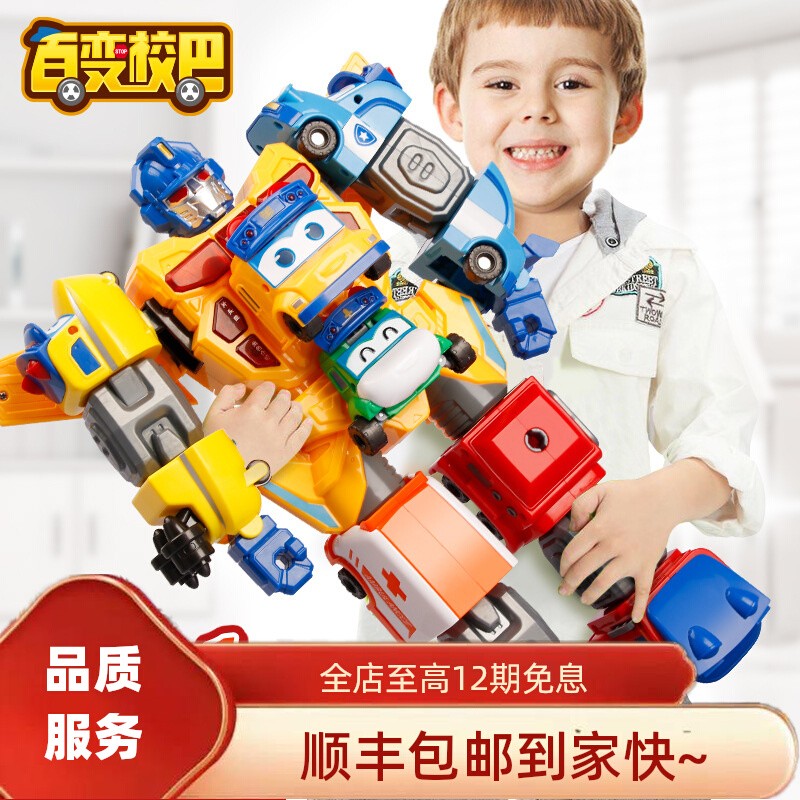 【顺丰包邮】儿童玩具百变校巴变形汽车机器人合体金刚男孩礼物 - 图0